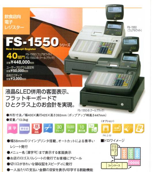 人気の黒38店名設定無料飲食向東芝テックFS-1550インボイスレジスター 人気の黒38店名設定無料飲食向東芝テックFS-1550インボイスレジスター