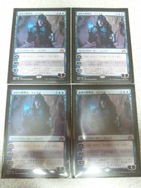 MTG SOI 秘密の解明者、ジェイス 日本語 四枚セット 即決