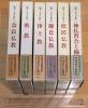 【即決】新潮社『図説 日本の仏教』全６巻 定価６万円