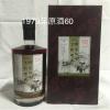 懈怠比久不期明日 1978年原酒 720ml 60度ブランデー日本