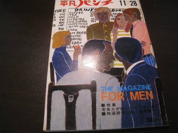 ★平凡パンチS41/11/28トリノショー/泥棒 Z3395