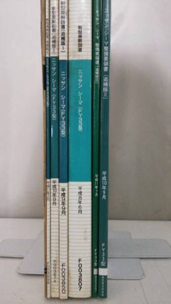 シーマ 日産 | 整備要領書 ヤマダウェブコム 整備要領書(本編+追補Ⅰ+