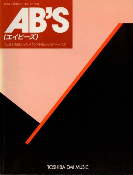 ☆譜/エイビーズ/タブ譜/バンドスコア/ギタースコア/AB'S/元