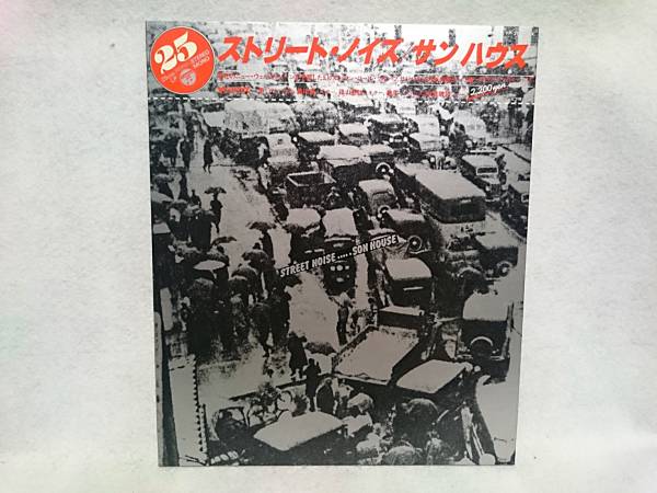 SONHOUSE – STREET ストリート・ノイズ CD Street Noise SonHOUSE