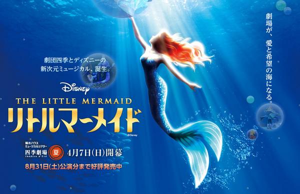 1～3列中央！劇団四季 リトルマーメイド5/29(日)昼 S1席1階ペア