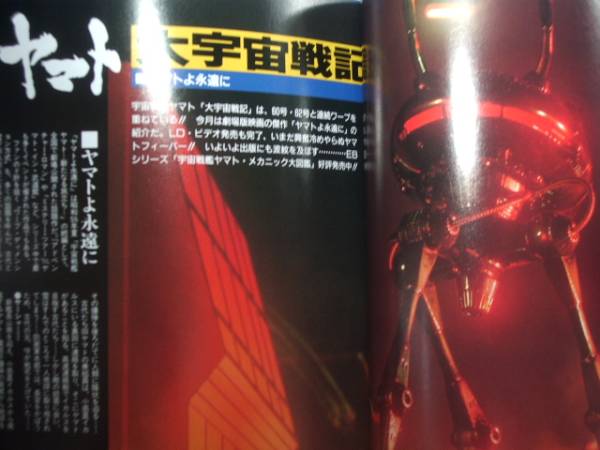 B-CLUB ビークラブ No.62 1991/1 市川裕文 ガンダム 0083 F91_3