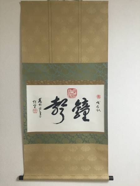 ☆掛軸 書 性空 中国 寒山寺 横物 中国・寒山寺性空書になります