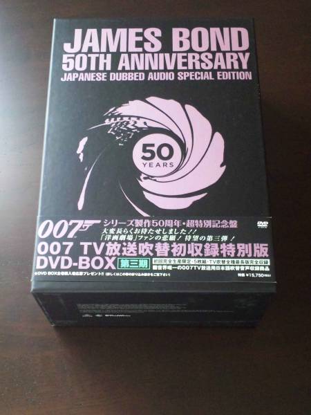 007 DVD 第三期 DVD-BOX(第三期) 廃盤007 DVD／007⁄TV放送吹替初収録