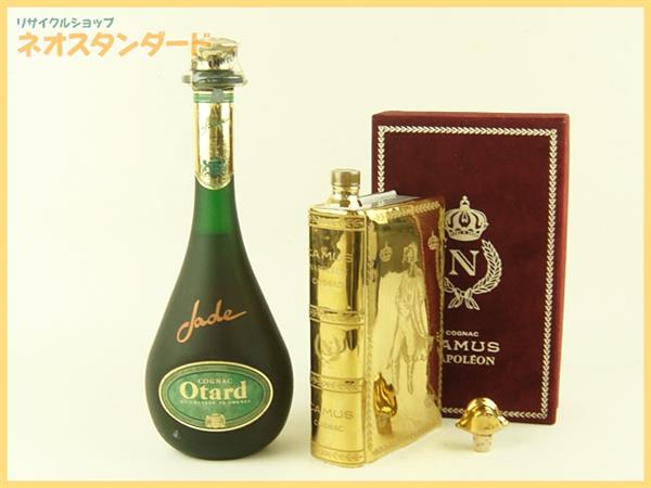 カミュ オタール ブランデー 2本セット 未開栓 古酒 アルコール
