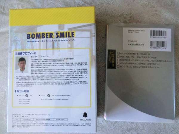 BOMBER SMILE　ボンバー・スマイル　藤永丈司氏 藤永丈司 BOMBER SMILE DVD英語教材フルセット 書籍も 著書・教材