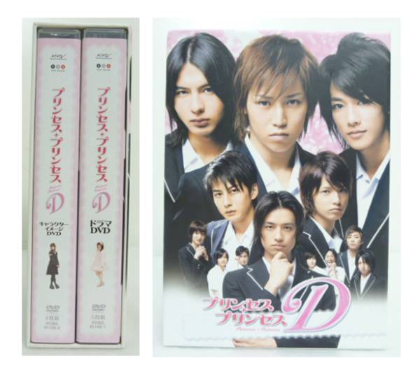 プリンセスプリンセスD コンプリートBOX 佐藤健 斎藤工∵