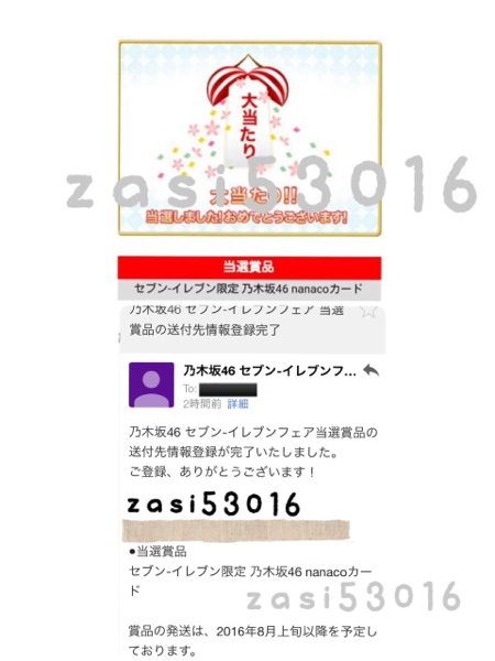 新作入荷，100%新品】 【乃木坂46 nanacoカード】 セブンイレブン