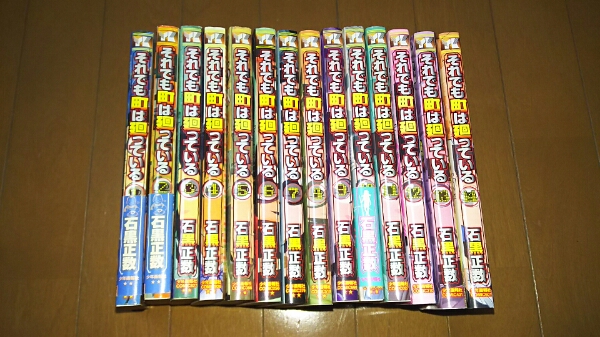 中古本 全1-14巻 それでも町は廻っている 石黒正数 熊本より