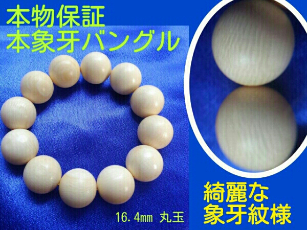 ★美*雍容華貴【本象牙バングル★ブレスレット】本物保証/珊瑚