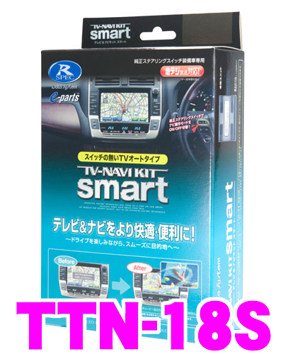 データシステム テレビ&ナビキット TTN-18S レクサスLS/IS等 データ