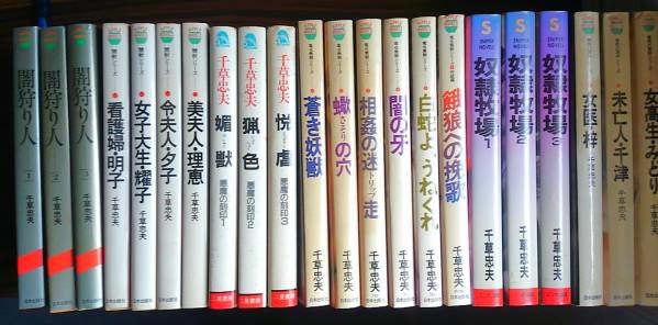 千草忠夫 - 千草 Yahoo!オークション 千草忠夫嬲獣シリーズ全8巻セット