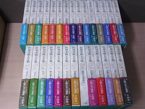 世界美術大全集 西洋編 本巻28巻揃 小学館 月報揃/M21-5/18