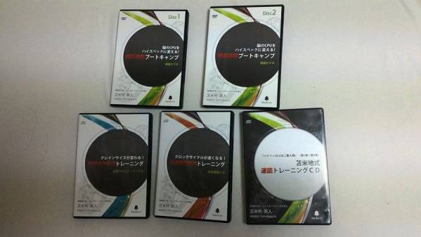 苫米地英人 超高速脳ブートキャンプ DVD・CD 冊子付き 脳のCPUハイ