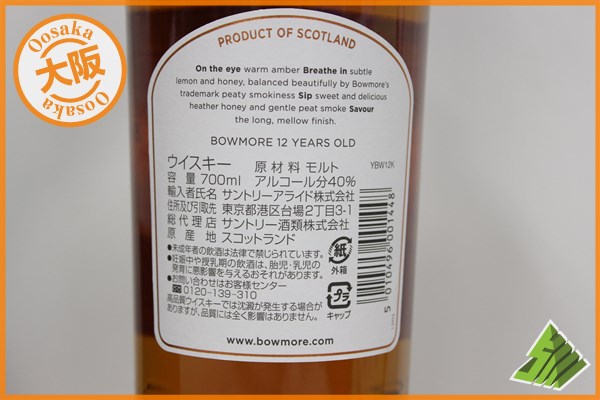 ◇注目! ボウモア BOWMORE 12年 700ml 40% 4本セット 箱付 A 【公式通販】