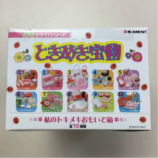 ときめき宝物 リーメント 全10種 ぷちサンプル ぷちレトロシリーズ 