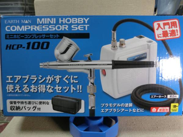 HCP-100 EARTH ミニホビーコンプレッサーセット MAN 高儀 エアブラシ