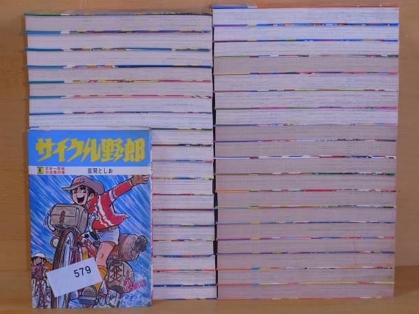 S579】サイクル野郎 1~37巻(完)全巻 荘司としお S579】サイクル野郎 1~37巻(完)全巻 荘司としお