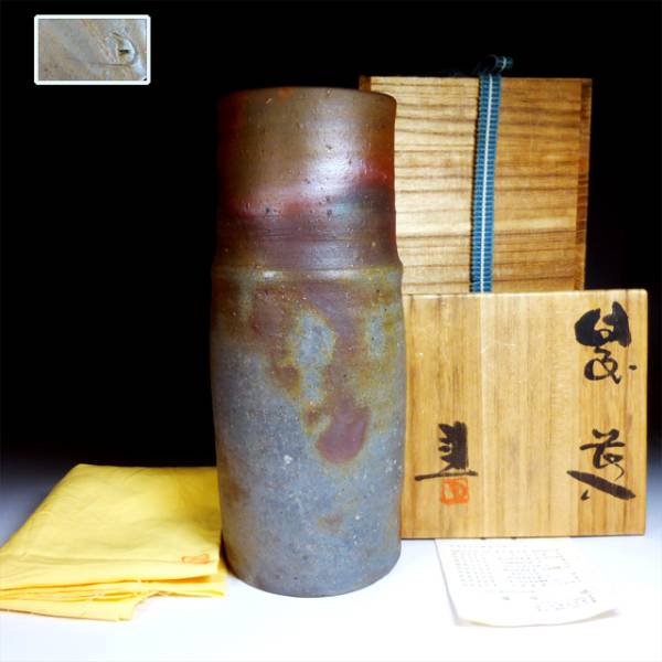 陶酔】 藤原 建 備前花入 未使用 【公式通販】