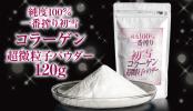純度100％ 一番搾り 初雪コラーゲン 超微粒子パウダー２個_1