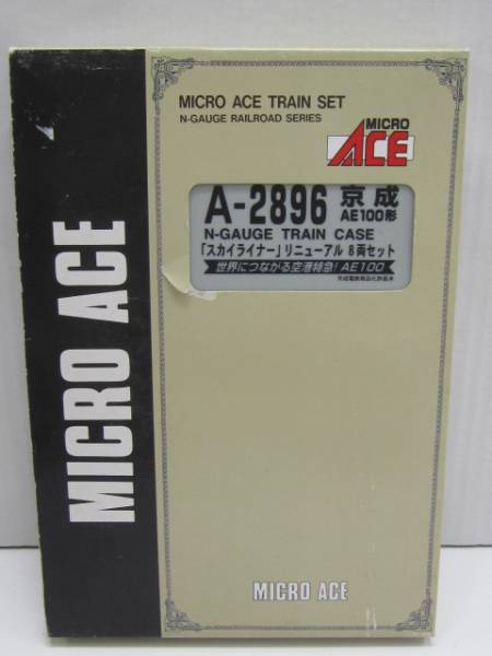 k7415 マイクロエース A-2896 スカイライナー 京成 AE100形