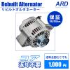 ワゴンR MH21S/MH22S/MH23S リビルトオルタネーター　
