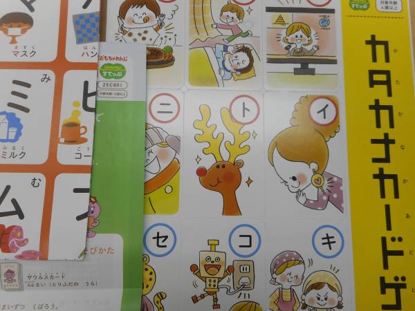 こどもちゃれんじ すてっぷ カタカナカードゲーム 文字 ことば 売買されたオークション情報 Yahooの商品情報をアーカイブ公開 オークファン Aucfan Com