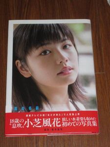 小芝風花のYahoo!オークション(旧ヤフオク!)の相場・価格を見る｜Yahoo