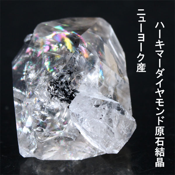 ハーキマー水晶（ハーキマーダイヤモンド） 水入り・カーボン