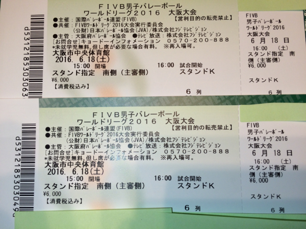 FIVB男子バレーボール ワールドリーグ2016 6/18 スタンド 連番