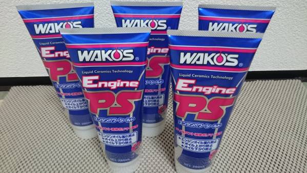 【新品未使用】ワコーズ　エンジンパワーシールド　5本 ワコーズ WAKO'S エンジンパワーシールド 5本セット 新品 WAKO'S
