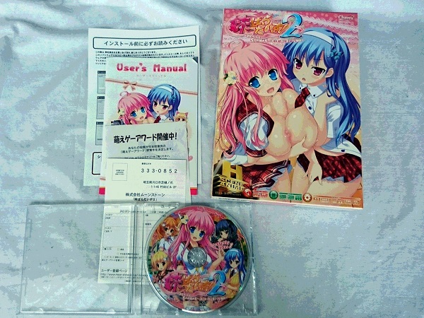 ☆『妹ぱらだいす！２』