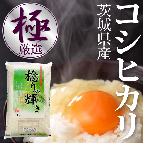 コシヒカリ 茨城県産 茨城県産コシヒカリ | 30kgの通販 白米 令和7