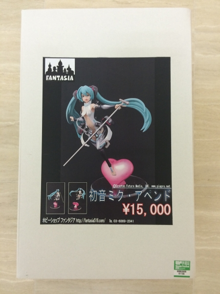 ワンフェス WF2015夏 ファンタジア 初音ミク・アペンド 初版