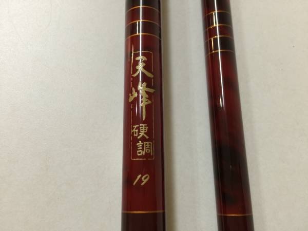 DAIWA　ダイワ　CG　天峰　硬調19　ヘラ竿　　