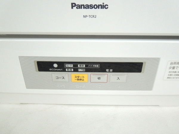 Panasonic プチ食洗 NP-TCR2-W 食洗乾燥機 エコナビ 3人Y1922863