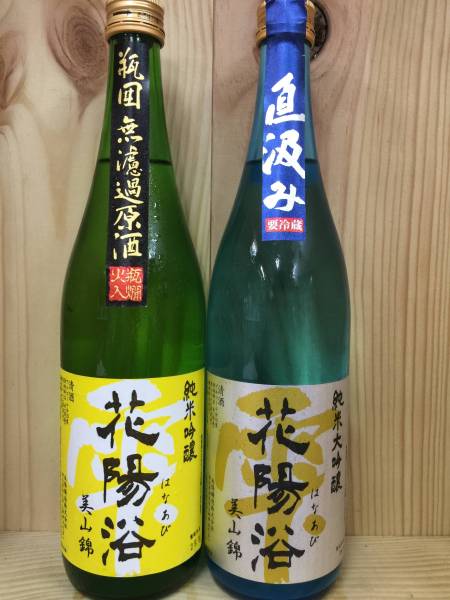 花陽浴 2本 純米吟醸 純米大吟醸 720ml H28.05製造