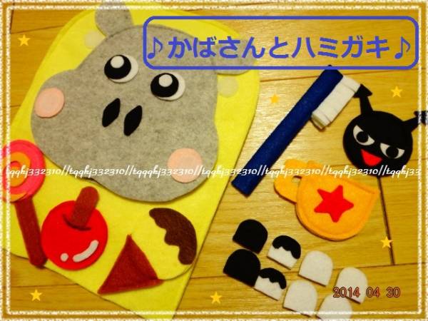 ハンドメイド★かばさんとハミガキ★手袋シアター★手遊び/知育