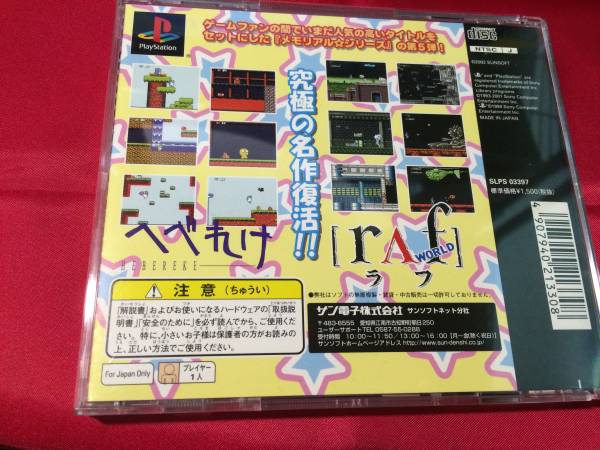 中古　良品　PSソフト　サンソフト5　