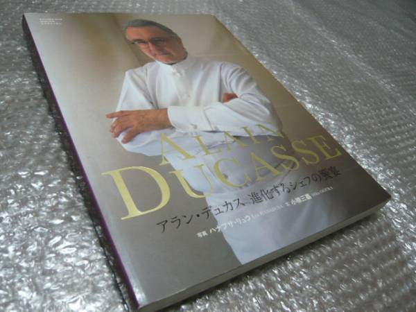 アラン・デュカス ブノワ東京開店記念【写真集】★フランス料理
