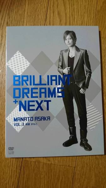 新品，100%新品 朝夏まなと BRILLIANT DREAMS +NEXT DVD