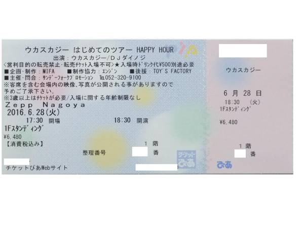 ☆ ウカスカジー ☆ 1Fスタンディング ☆ 6/28 ZeppNagoya ☆1枚