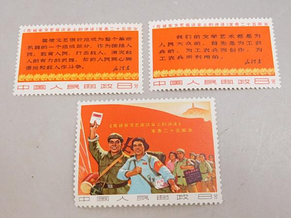 中国切手 文芸講話 発表25周年 3種完 消印無し 17札30 【公式通販】