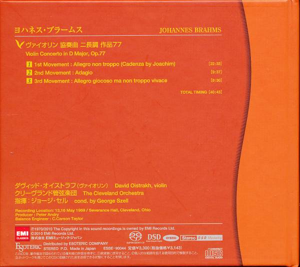 ESOTERIC SACD ブラームス Vn協奏曲 オイストラフ／セル