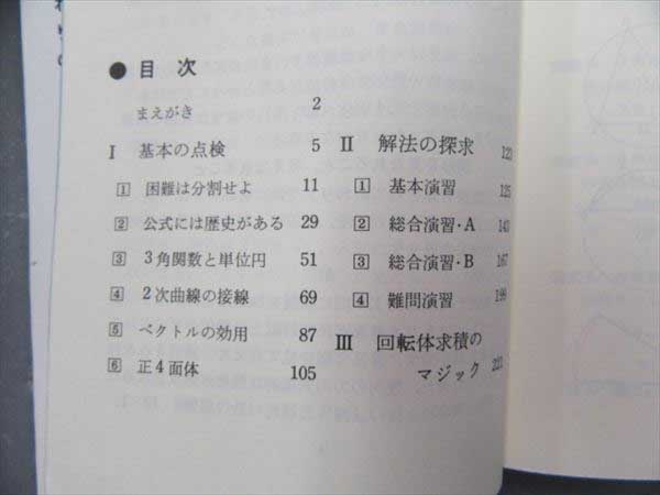 数量限定 GQ16-020 代々木ライブラリー 幾何図形小事典 1989 山本矩一郎