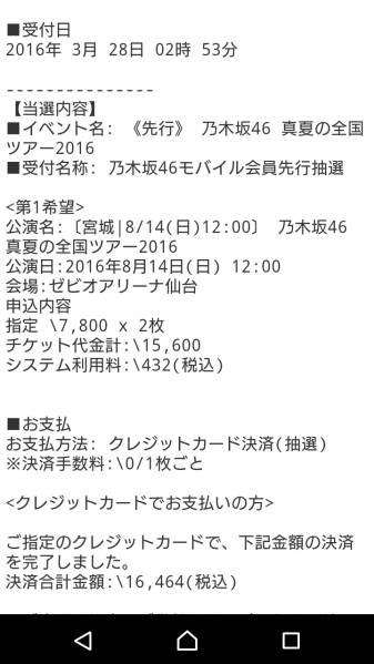 乃木坂46 真夏の全国ツアー 8/14 ゼビオ仙台 モバイル1次 1枚_1